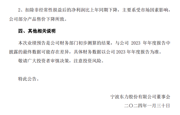 宁波动力发布2023年度业绩预告(图2) 宁波动力发布2023年度业绩预告(图2)